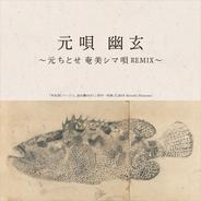 長雲節 - Tim Hecker Remix