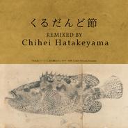 くるだんど節 - Chihei Hatakeyama Remix