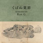 くばぬ葉節 (Ras G Remix)