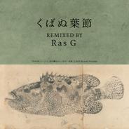 くばぬ葉節 - Ras G Remix