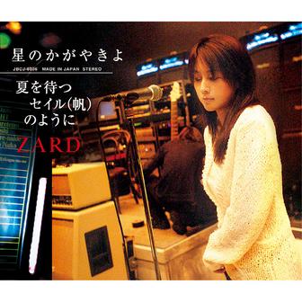 星のかがやきよ/夏を待つセイル（帆）のように
