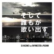 そして誰もが歌い出す