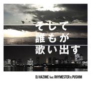 そして誰もが歌い出す