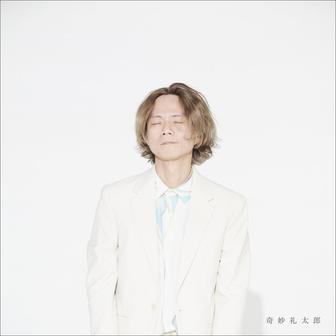 春の修羅 feat. 塩塚モエカ