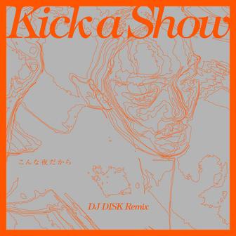 こんな夜だから (DJ DISK Remix)