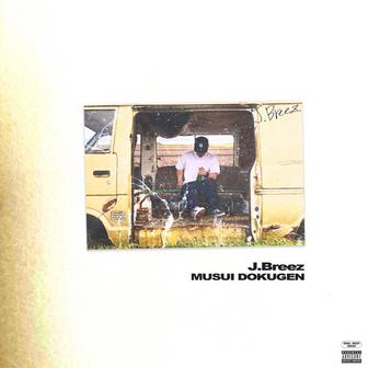 MUSUI DOKUGEN