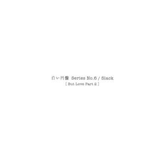 But Love Part 2 - 白い円盤 Series [No.6] -