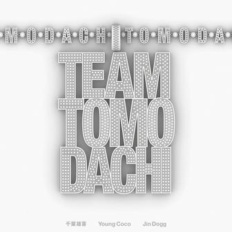 チーム友達 (Dirty Kansai Remix)