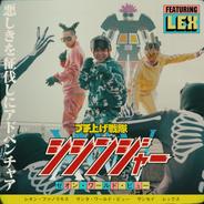 ブチ上げ戦隊 (feat. LEX)