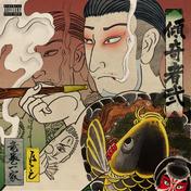傾奇者弐