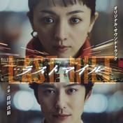 映画『ラストマイル』オリジナル・サウンドトラック