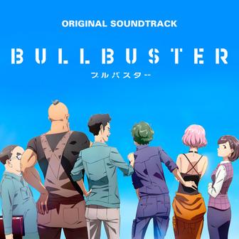 TVアニメ「ブルバスター」オリジナルサウンドトラック