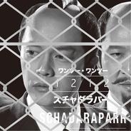 哀しみturn it up