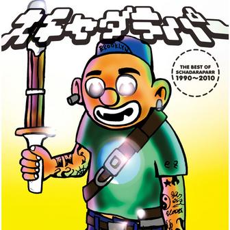 THE BEST OF スチャダラパー 1990～2010
