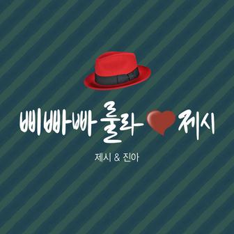 BeBopaLula ♡ Jessi