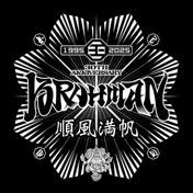 順風満帆
