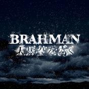 天馬空を行く