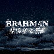 天馬空を行く