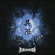 其限 ～sorekiri～