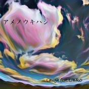 アメノウキハシ