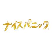 ナイスパニック