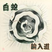 波動