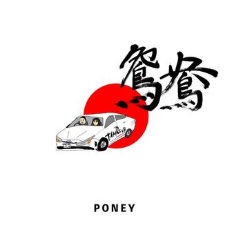 鴛鴦