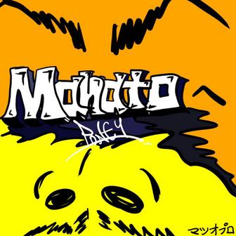 manatoへ