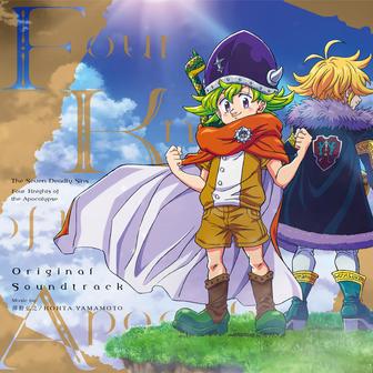 TVアニメ「七つの大罪 黙示録の四騎士」オリジナル・サウンドトラック