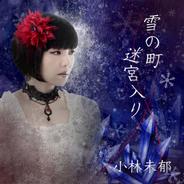 迷宮入り - MV ver.