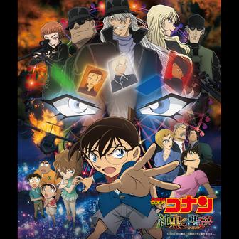 「名探偵コナン 純黒の悪夢」オリジナル・サウンドトラック