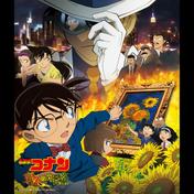 「名探偵コナン 業火の向日葵」オリジナル・サウンドトラック