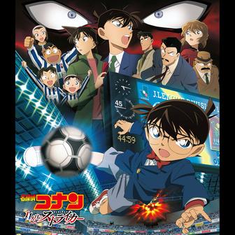 「名探偵コナン 11人目のストライカー」オリジナル・サウンドトラック