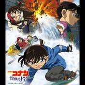 「名探偵コナン 沈黙の15分」オリジナル・サウンドトラック