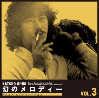 幻のメロディー (VOL.3)