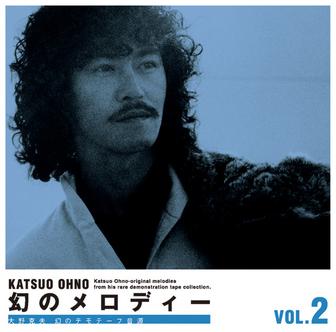幻のメロディー (VOL.2 Streaming Edit Ver.)