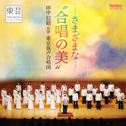 青きスパーク～石原三郎の短歌による～ V. 展望車