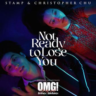 Not ready to lose you
