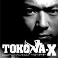 トウカイXテイオー | TOKONA-X