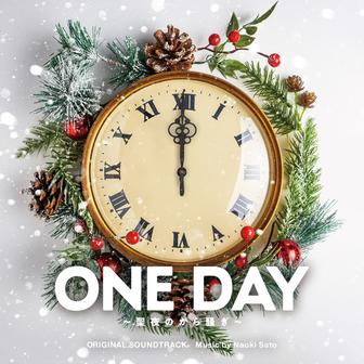 フジテレビ系ドラマ「ONE DAY ～聖夜のから騒ぎ～」オリジナルサウンドトラック