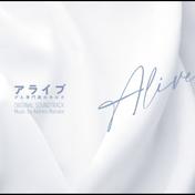 フジテレビ系ドラマ「アライブ がん専門医のカルテ」オリジナルサウンドトラック