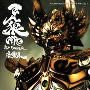 劇場版『牙狼<GARO>〜RED REQUIEM〜』音楽集