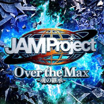 Over the Max ~魂の継承~