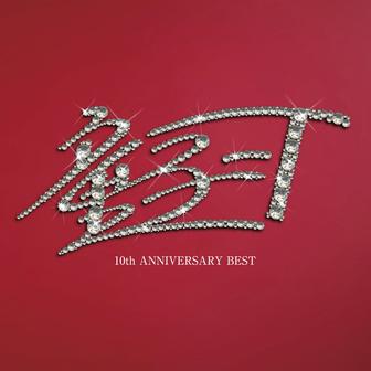 10th ANNIVERSARY BEST
