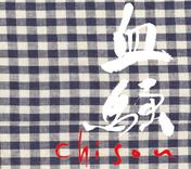 血騒
