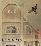 銀幕のジャズ -SAMURAI FLYS INTO THE SCREEN-