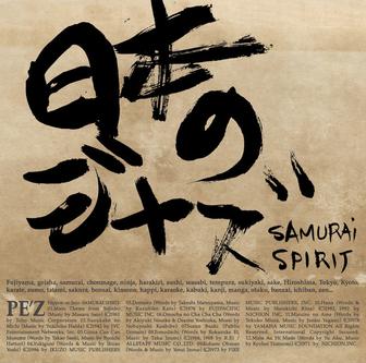Nippon no Jazz (SAMURAI SPIRIT)