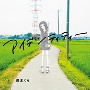 さよなら、青春