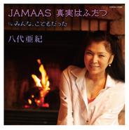 JAMAAS (ジャマース) 真実はふたつ - オリジナル・カラオケ