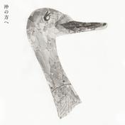沖の方へ